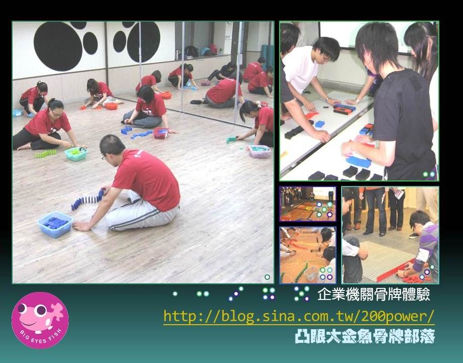 骨牌活動體驗-1-